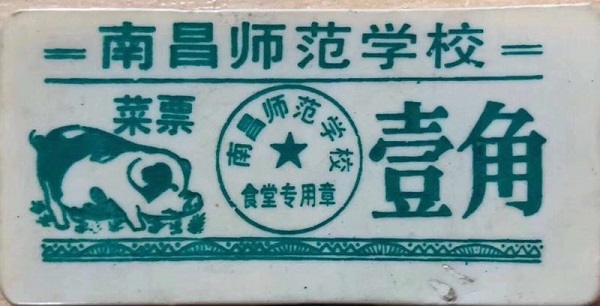 上网版饭票1.jpg