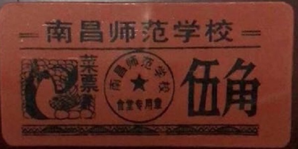 上网版饭票2.jpg