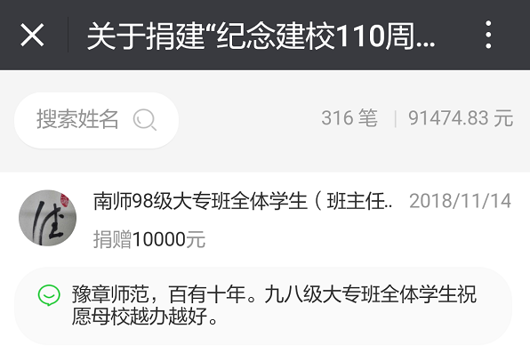 98级大专班捐款1万.png