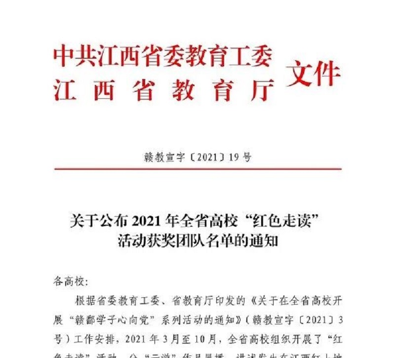 C:\Users\1\Desktop\上传官网\20211213喜报学前教育学院在全省高校“红色走读” 活动中再获佳绩\上传\1.jpg