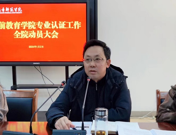 C:\Users\1\Desktop\2023.1.2学前教育学院教学工作大会\4.jpg