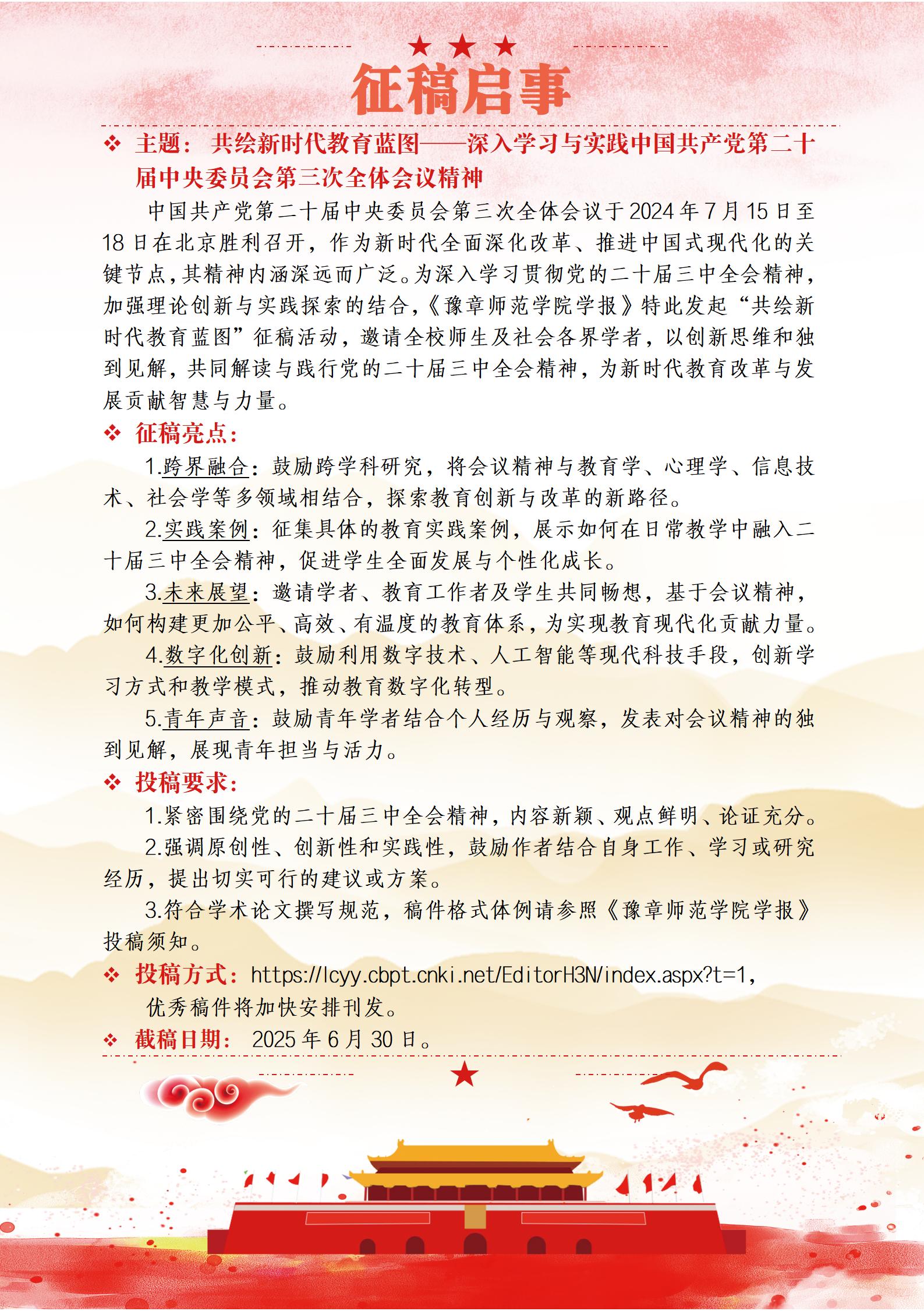 三中全会征稿启事（带背景）_01.jpg